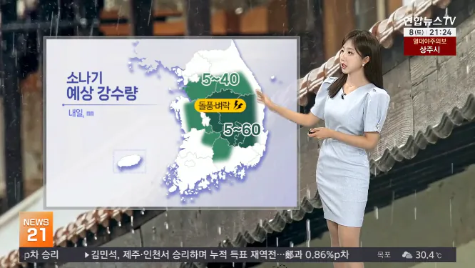 Screenshot 2026-08-09 at 06-51-59 날씨 내일 서쪽 무더위·동쪽 호우…내륙 소나기.png [날씨] 서쪽 무더위·동쪽 호우…내륙 소나기