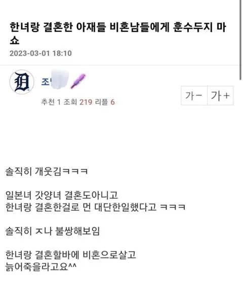한녀.jpeg 한녀랑 결혼한 아재들 훈수두지 마쇼.jpg