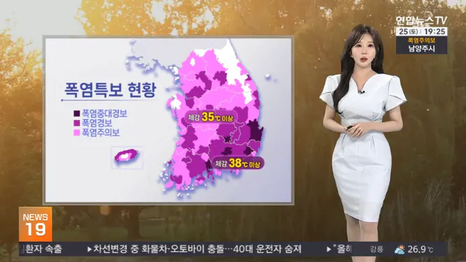 Screenshot 2026-07-26 at 07-03-48 날씨 폭염 중대경보 확대…다음 주 폭염·열대야 본격화.png [날씨] 남부 곳곳 '폭염중대경보'…중부 중심 소나기