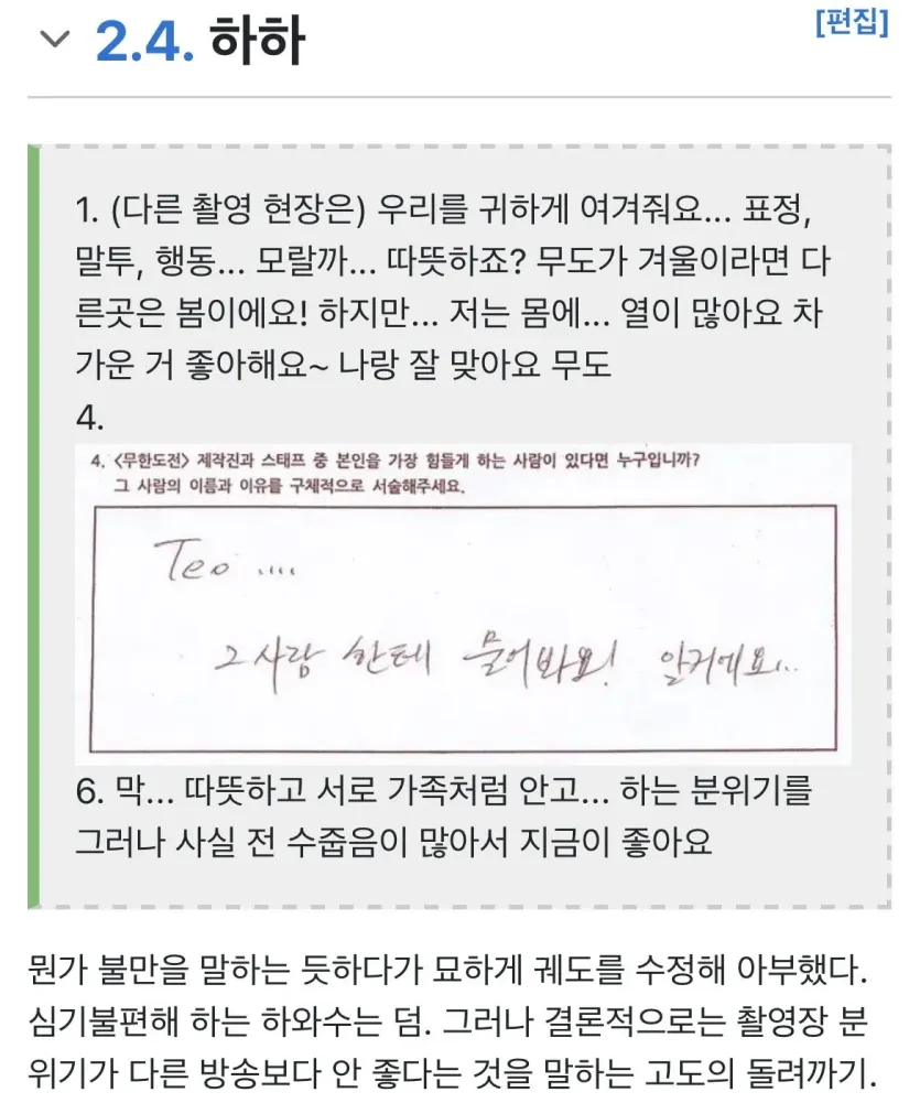 IMG_7929.jpeg 무도 멤버들이 말하는 길 노홍철 정형돈 하차 이후 촬영장 분위기
