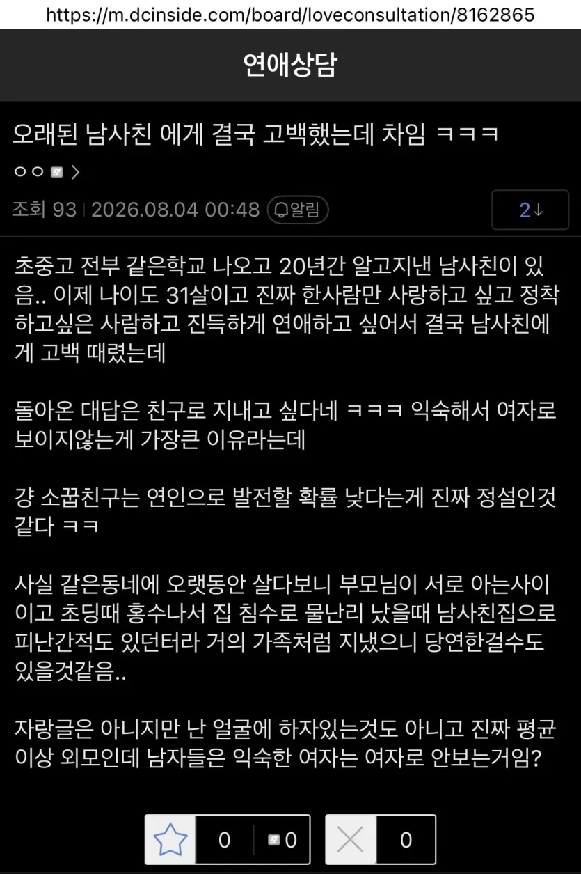 IMG_9051.webp 오래된 남사친에게 고백했는데 결국 차임 ㅋㅋㅋ.jpg