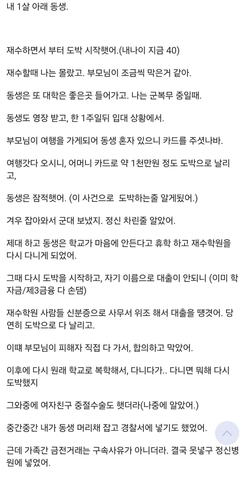 image.png 도박중독자의 가족으로 살아간다는 것