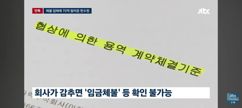취재가 시작 매크로,한수원 임금체불회사와 용역계약