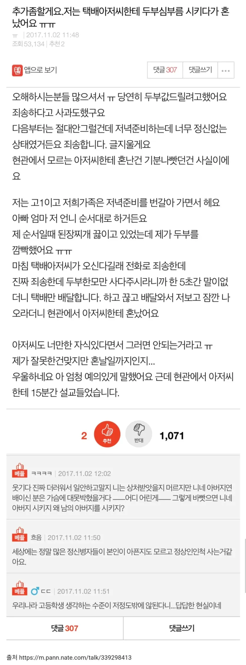 2491.jpg 예의 있게 말했는데 택배기사아저씨가 뭐라고 해요.txt