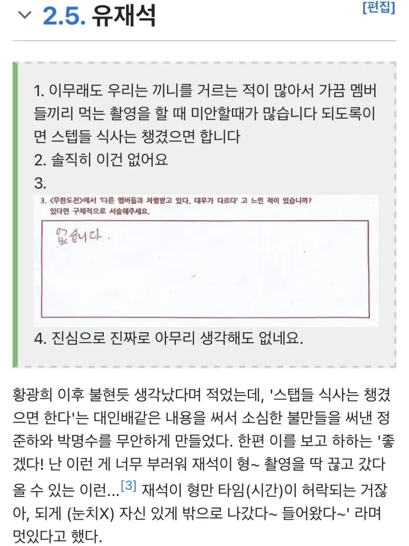 IMG_7930.jpeg 무도 멤버들이 말하는 길 노홍철 정형돈 하차 이후 촬영장 분위기