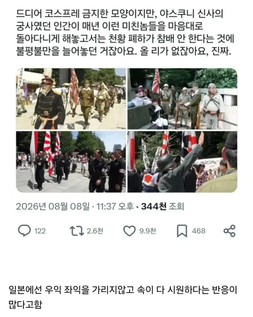 IMG_9061.webp 새로 신설된 야스쿠니 신사 규칙.jpg