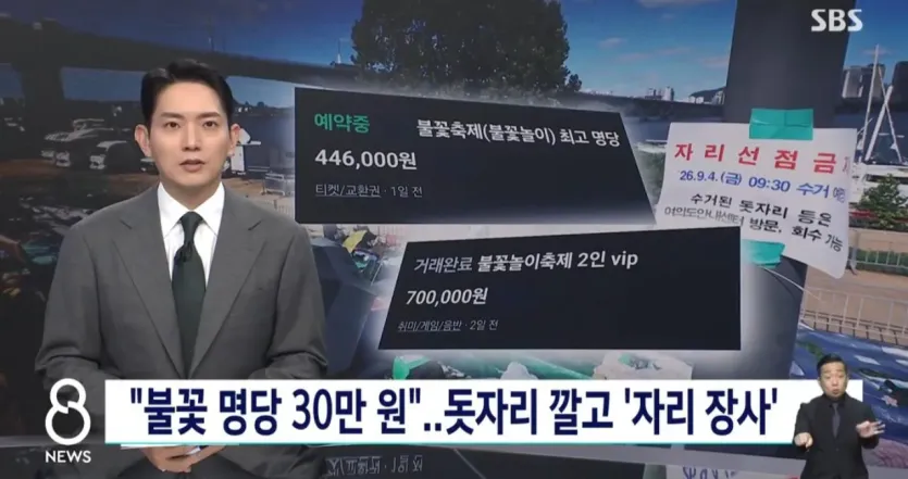 1000069502.jpg 불꽃축제 되팔이 환호... 서울시 단속불가.jpg