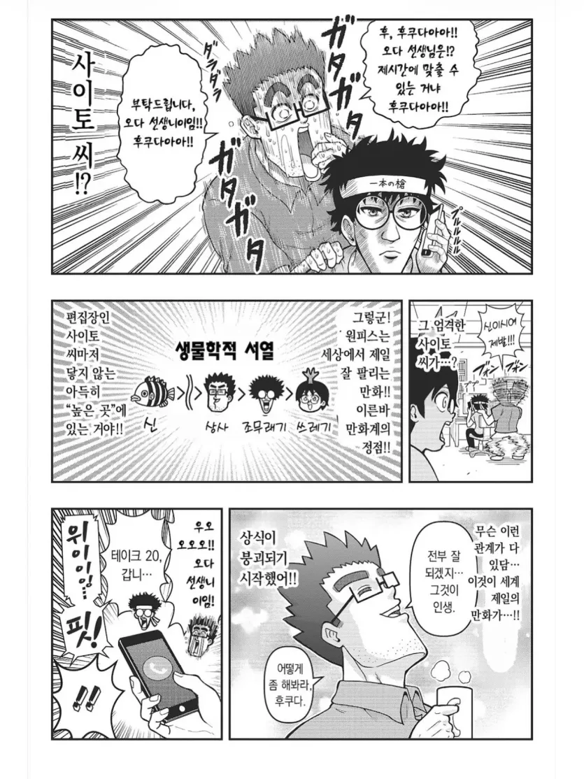 1000195998.jpg 원피스 오다 센세 담당 편집자 취재한 만화.Manhwa
