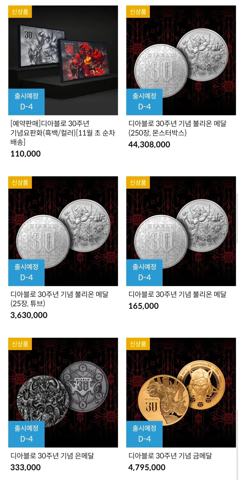 Internet_20260911_065259_5.jpeg 한국조폐공사 x 디아블로 30주년 기념주화메달