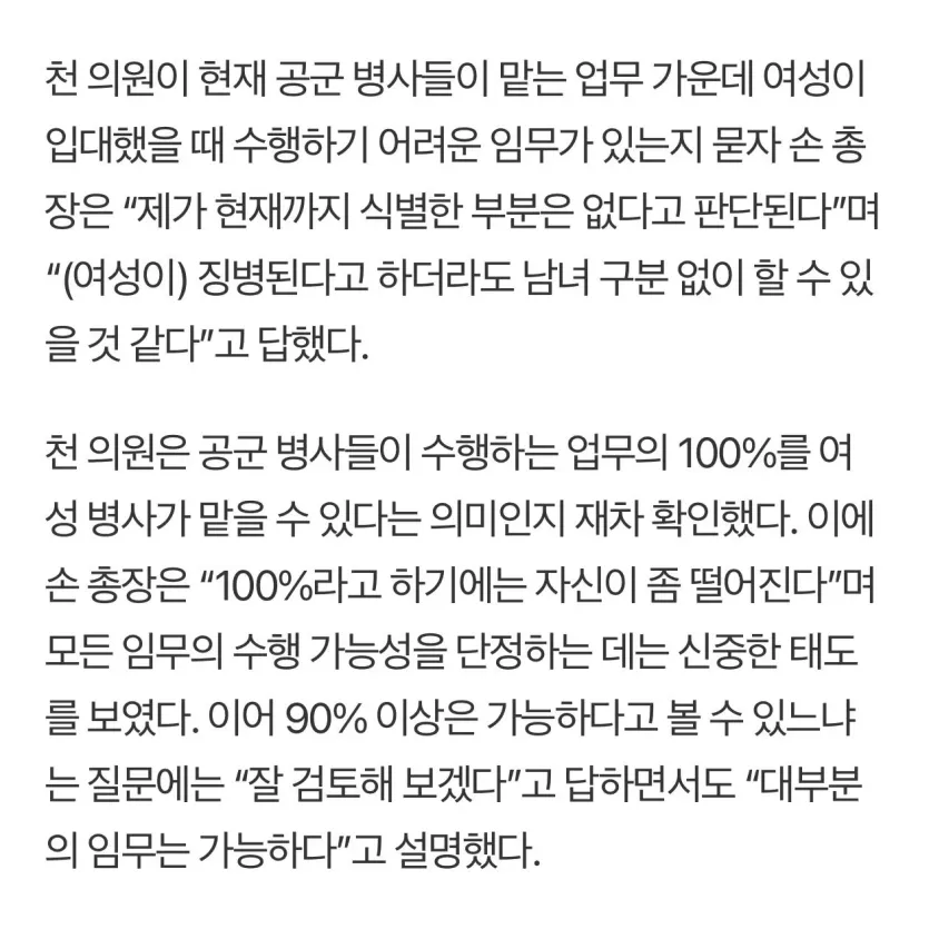 공군, “여성도 공군 임무 수행 가능”