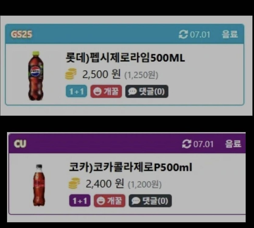 드디어 코카콜라를 뛰어넘은 펩시