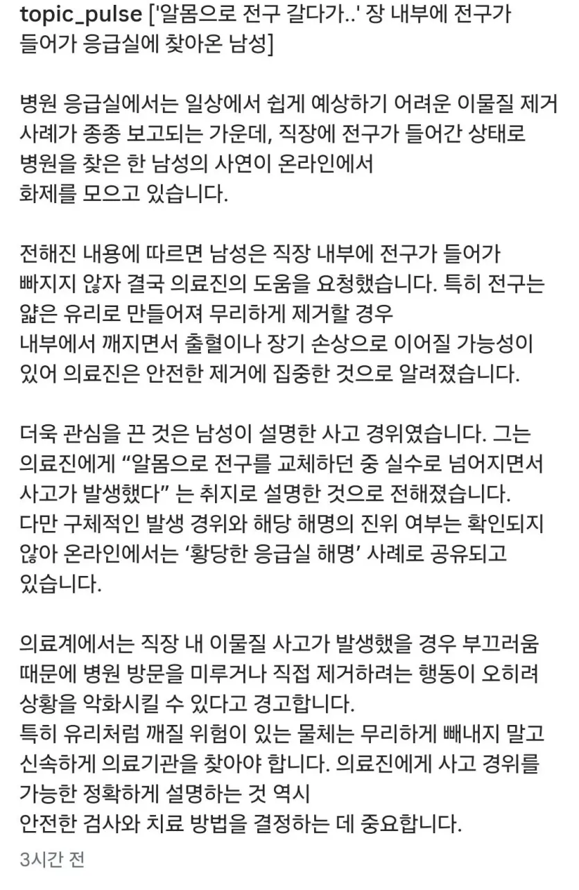 1000022173.jpg &quot; 의외로 진짜 위험한 행동 ...... &quot; . JPG