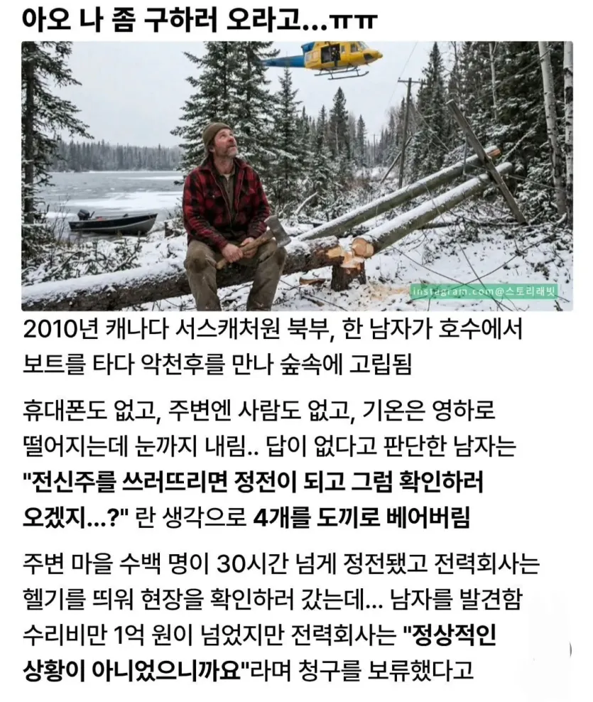 image.png 조난시 의외의 행동으로 구조된 사람.jpg