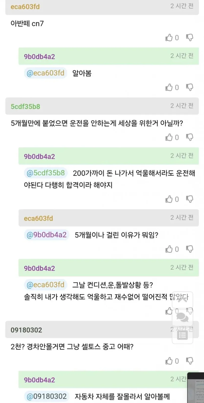 1788011110-1.jpg &quot;운전면허 따는데 5개월 걸림 &quot;.....jpg