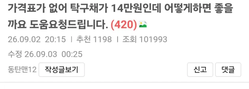 1000069744.jpg 동탄 탁구채 2만원 -&gt; 7만원 바가지 사건.jpg