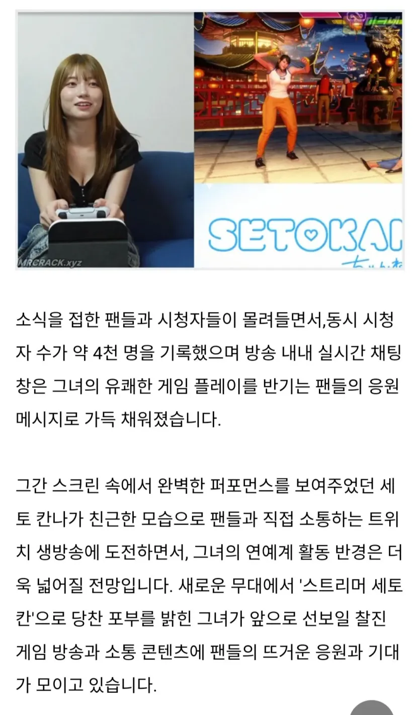 세토 칸나, 트위치 방송 시작