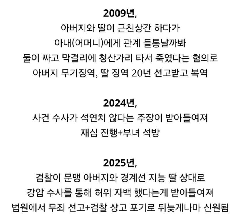 image.png 딸이랑 근친상간하고 아내 살해 혐의로 무기징역 선고받은 사건.jpg