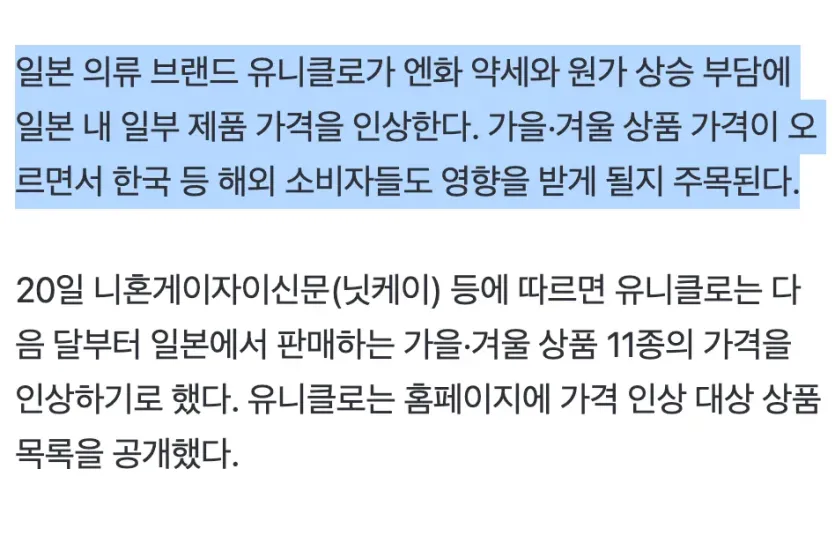 8a5e419ef9a00e83e2fe2694d8e19b1e.webp 유니클로, 결국 &quot;더 이상 못 버틴다&quot;고 선언했다