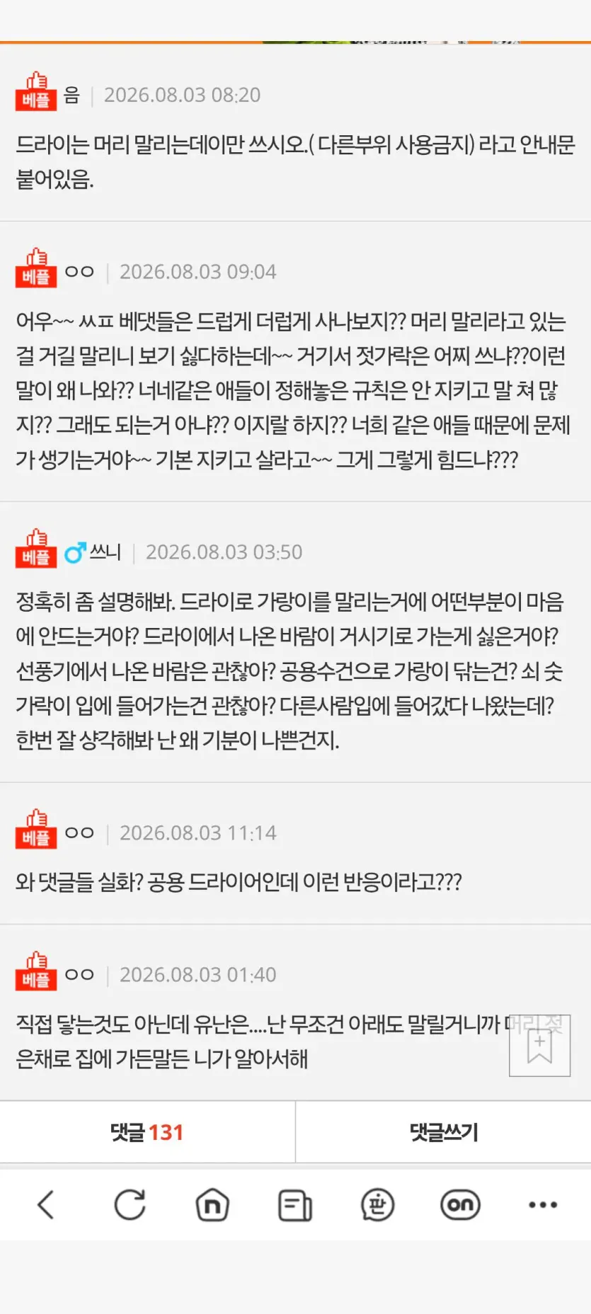 1000045138.jpg 공용 드라이어로 다른 부분 좀 말리지 마세요