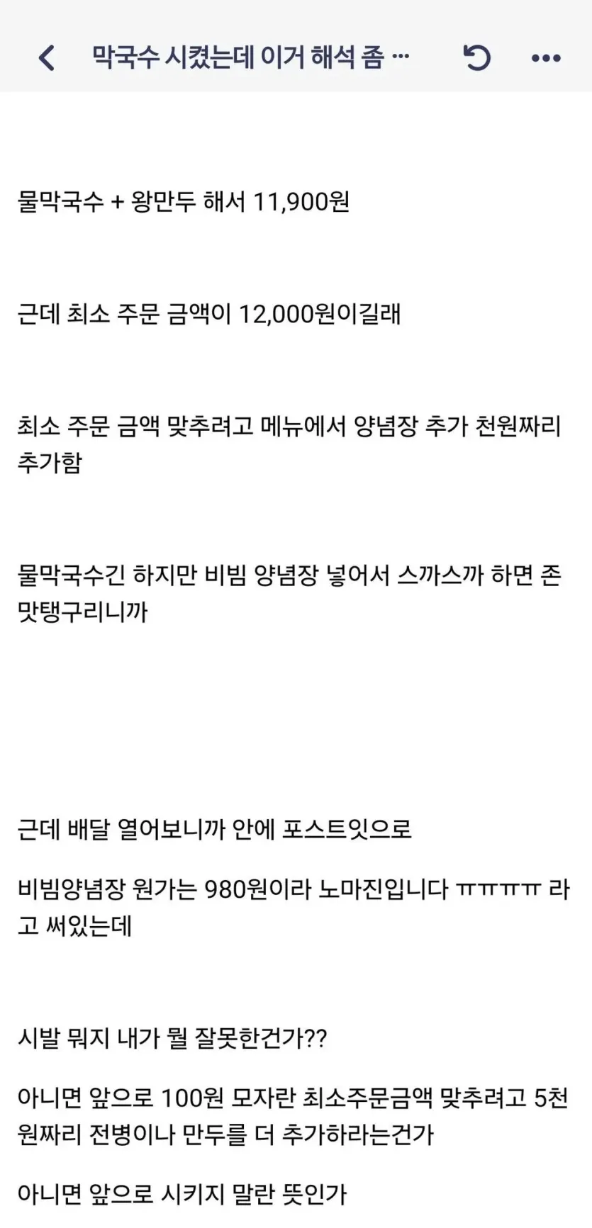 image.png 최소주문금액 맞추다가 쪽지 받은 사람.jpg