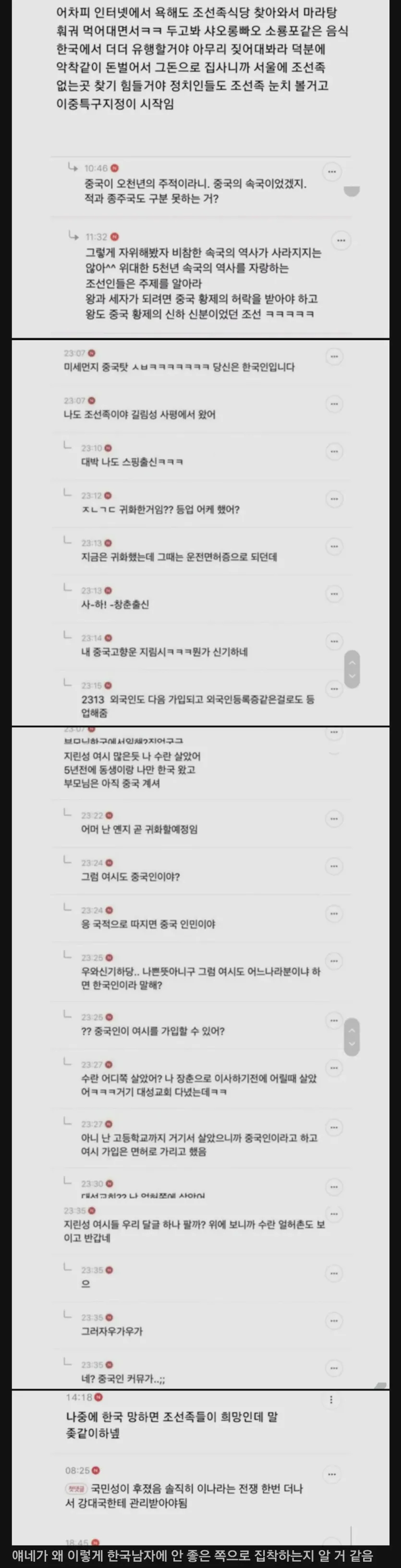 여성시대 조선족 사건 ㄷㄷ