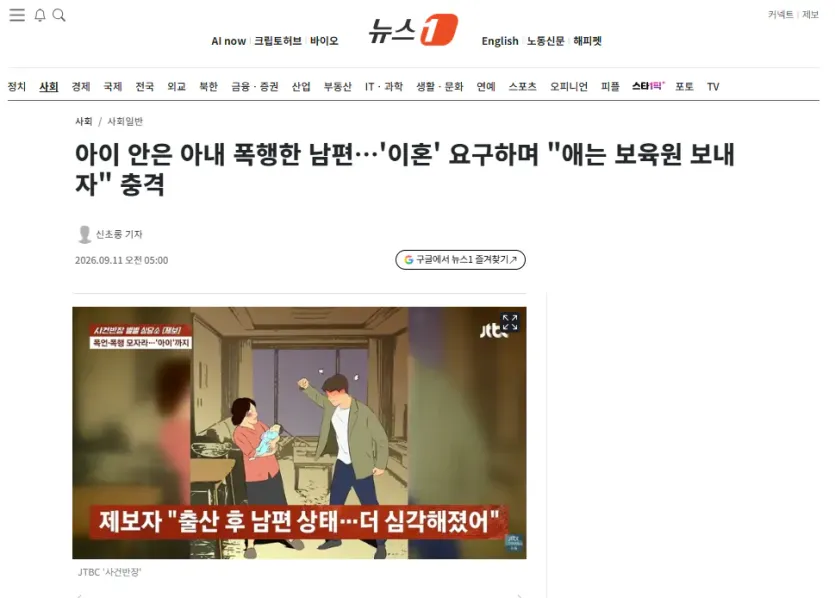 image.png 아이 안은 아내 폭행한 남편…