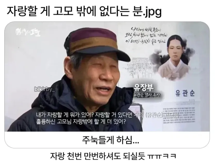 0c396f72de5966dd515200f050ea107e0c72bebe.webp 자랑할 게 고모밖에 없다는 분.jpg