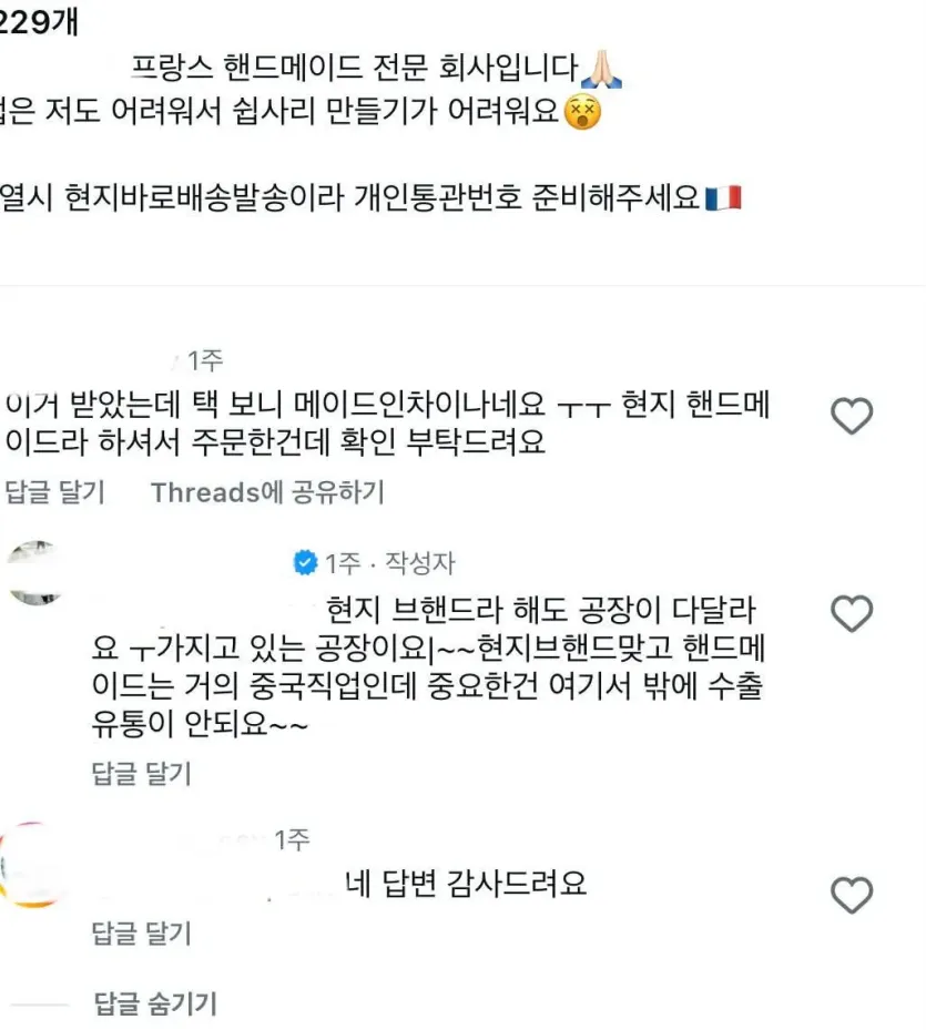 IMG_20261030_070047_558.jpg 프랑스 핸드메이드제조라 팔지만 made in PRC