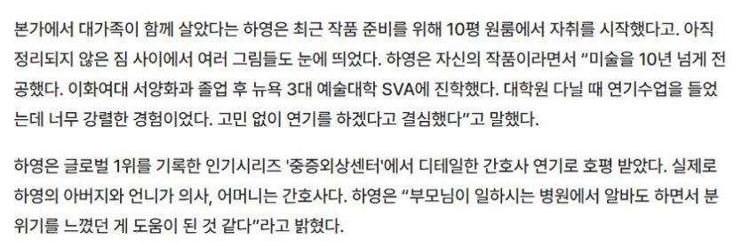2026-08-12 14;58;40.JPG 배우 하영  작년 첫 예능때도 의사 집안 자랑