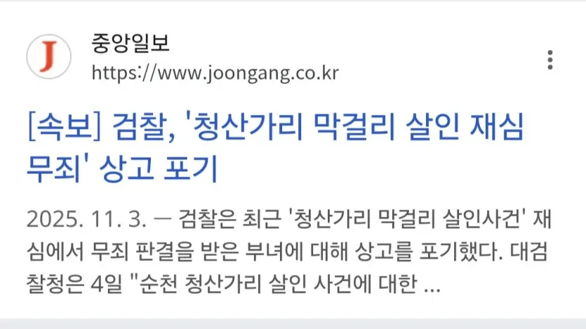 image.png 딸이랑 근친상간하고 아내 살해 혐의로 무기징역 선고받은 사건.jpg