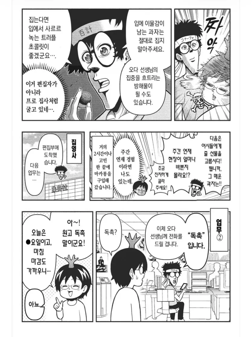 1000195995.jpg 원피스 오다 센세 담당 편집자 취재한 만화.Manhwa