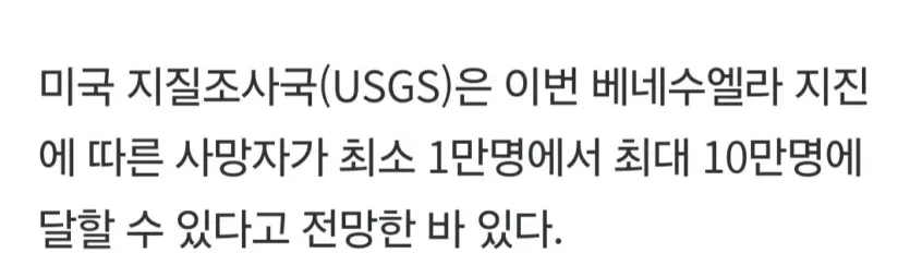 1000033071.jpg 베네수엘라 지진 현재까지 집계된 사망자 수..