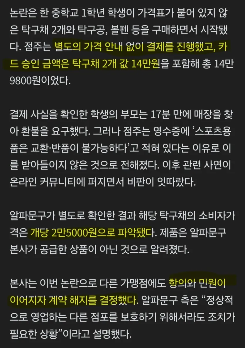 1000069742.jpg 동탄 탁구채 2만원 -&gt; 7만원 바가지 사건.jpg