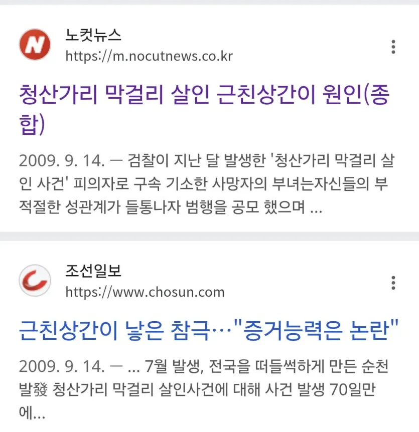 image.png 딸이랑 근친상간하고 아내 살해 혐의로 무기징역 선고받은 사건.jpg