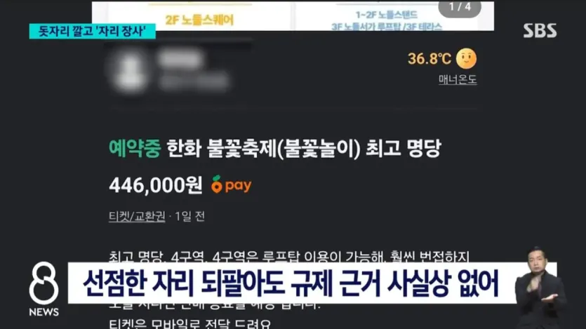 1000069510.jpg 불꽃축제 되팔이 환호... 서울시 단속불가.jpg