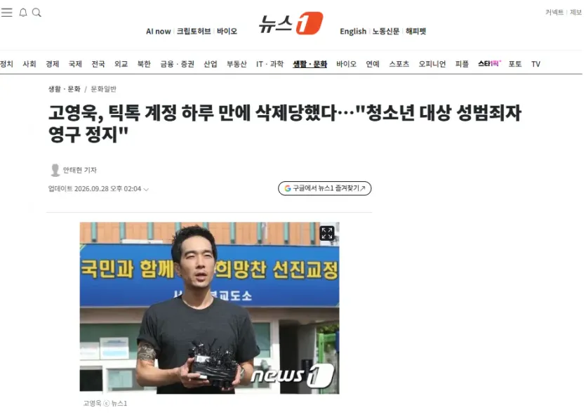 image.png 고영욱, 틱톡 계정 하루 만에 삭제당했다…&quot;청소년 대상 성범죄자 영구 정지&quot;