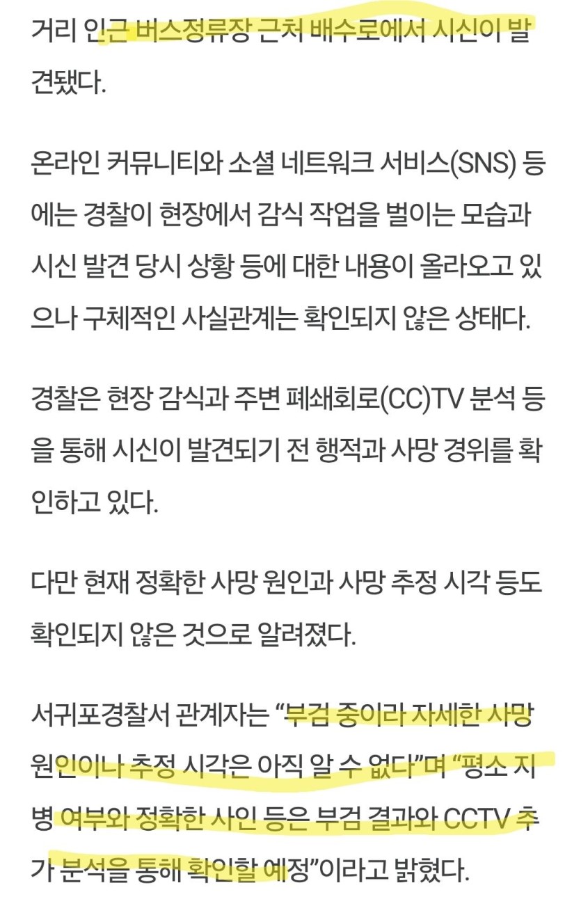 Screenshot_20260908_064012_Samsung Browser.jpg 제주도 동광육거리 배수로에서 시신발견