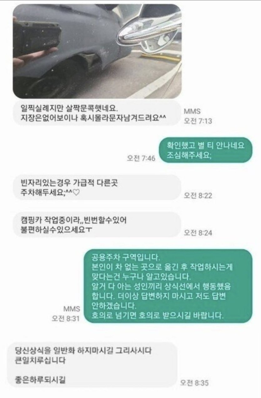 IMG_20260712_235931_525.jpg 문콕 봐준 사람의 최후