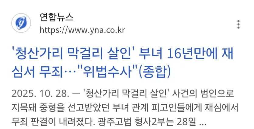 image.png 딸이랑 근친상간하고 아내 살해 혐의로 무기징역 선고받은 사건.jpg
