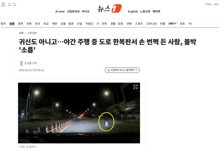 image.png 귀신도 아니고…야간 주행 중 도로 한복판서 손 번쩍 든 사람, 블박 