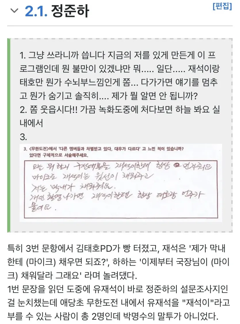 IMG_7927.jpeg 무도 멤버들이 말하는 길 노홍철 정형돈 하차 이후 촬영장 분위기