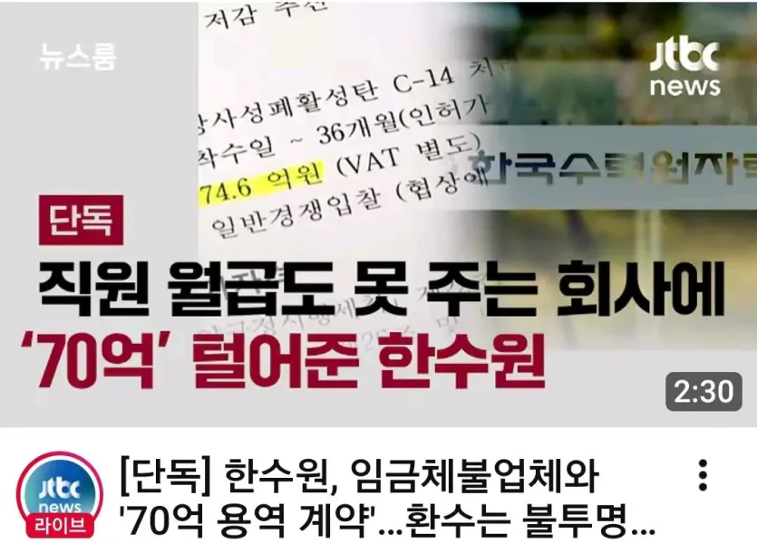 취재가 시작 매크로,한수원 임금체불회사와 용역계약