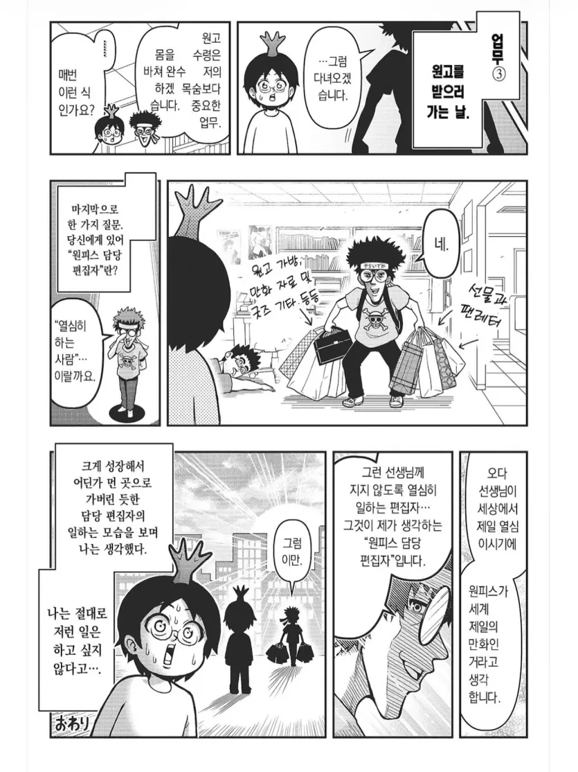 1000196003.jpg 원피스 오다 센세 담당 편집자 취재한 만화.Manhwa
