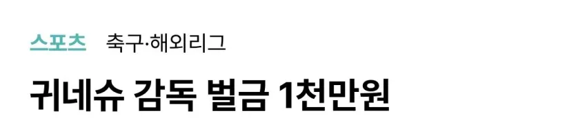 IMG_7823.jpeg 팬들이 심판 욕을 해서 문제라고?