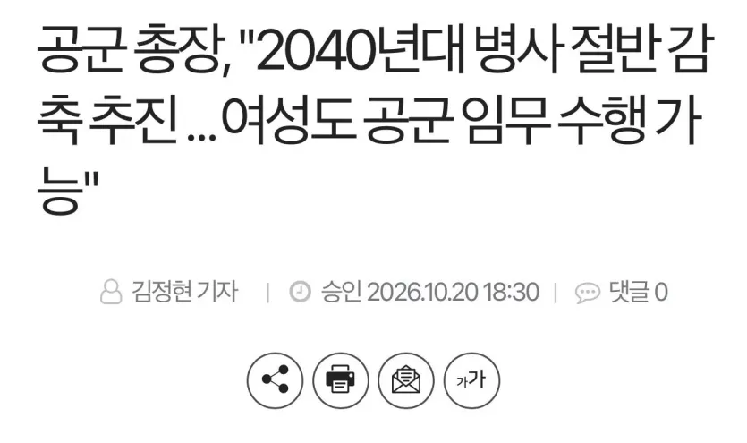 공군, “여성도 공군 임무 수행 가능”