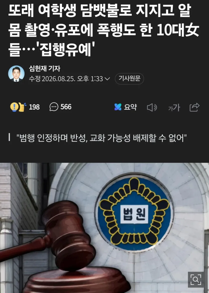 1000068657.jpg 담뱃불 고문 10대녀 집행유예... 어려서 교화가능해.jpg