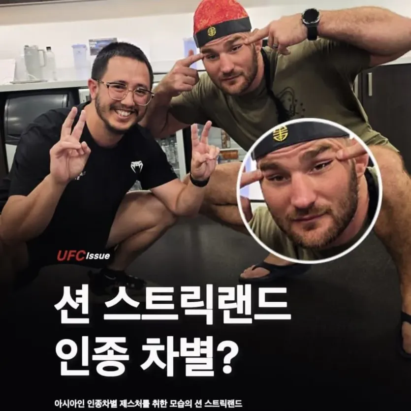 1000149093.jpg UFC 미들급 챔피언 션 스트릭랜드 인종차별 논란