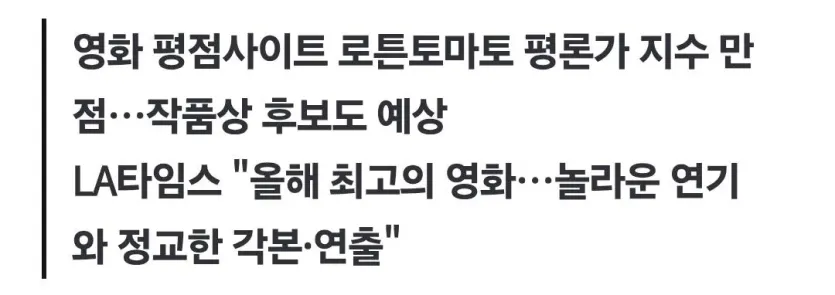 &quot;전도연, 오스카 주연상 후보 가능성&quot;…외신 