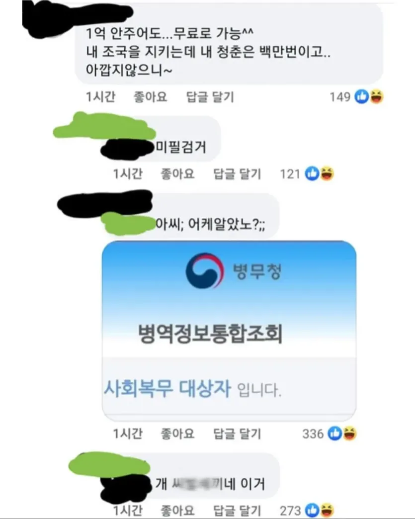 IMG_0910.jpeg 1억 주면 군대 다시간다 vs 다시안간다