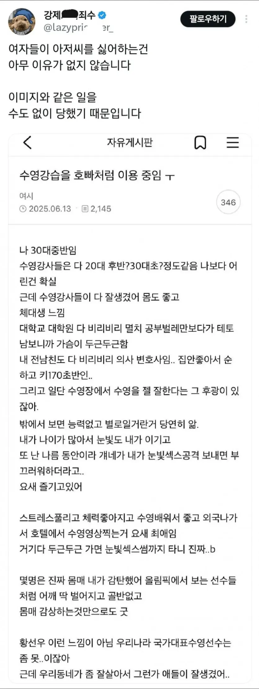 image.png 여자가 영포티를 싫어하는 이유.jpg